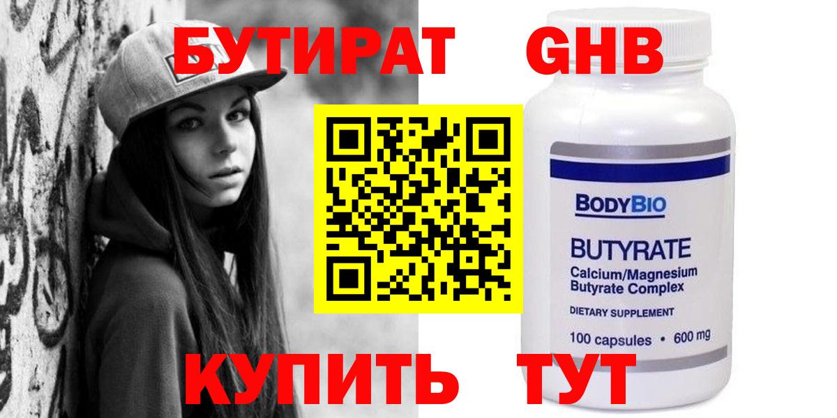 БУТИРАТ бутандиол Батайск