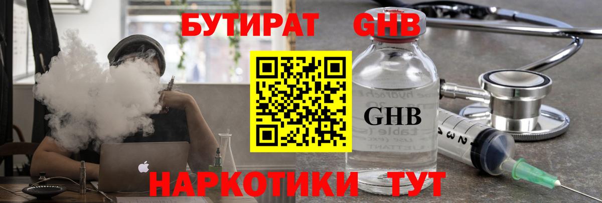 БУТИРАТ оксибутират  БУТИРАТ  Батайск  Вход с VPN 