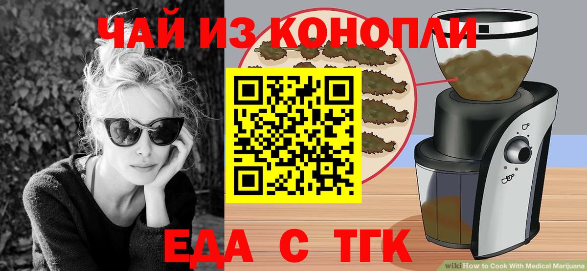 Еда ТГК конопля  Вход с VPN  Батайск 