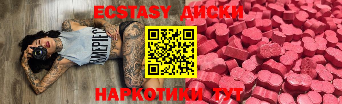Экстази таблы Батайск