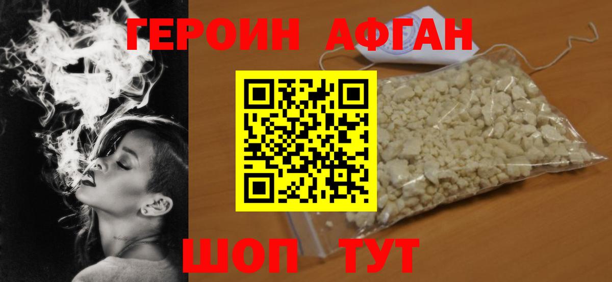Героин Heroin Батайск