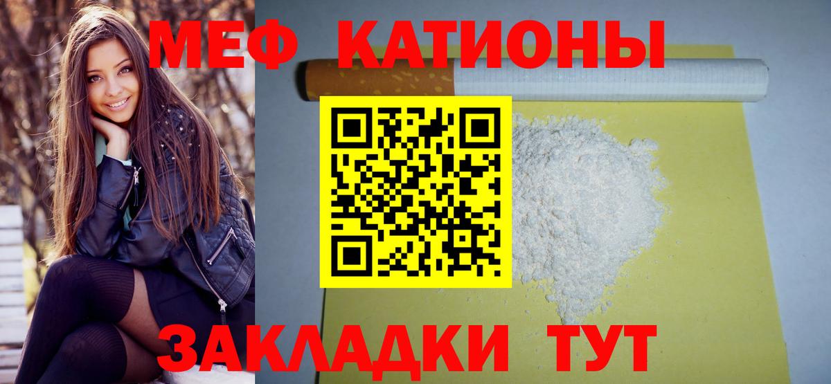 Меф  Батайск