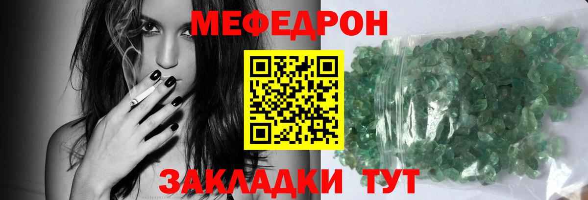 Мефедрон кристаллы  Вход с VPN  МЕФ  Батайск 